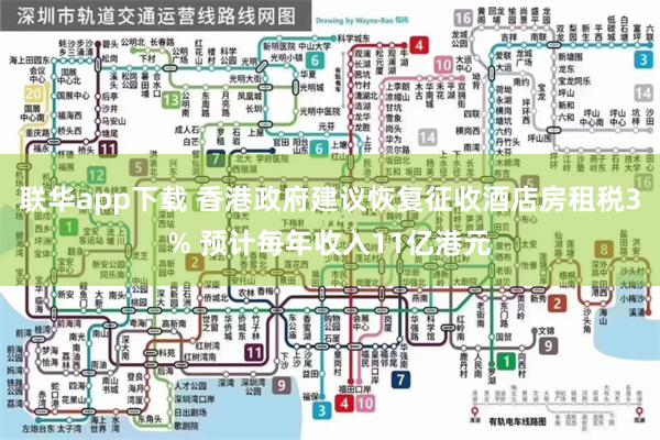 联华app下载 香港政府建议恢复征收酒店房租税3% 预计每年收入11亿港元